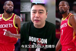 大史：浓眉表现确实好，但太脆了没几个队敢要他